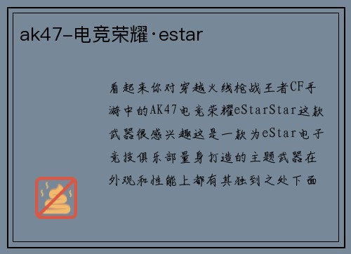 ak47-电竞荣耀·estar
